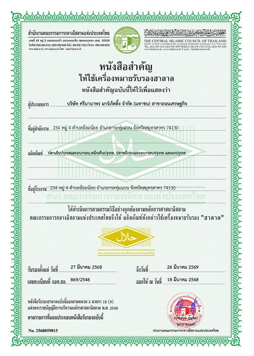 HALAL: Setthakit Road Branch