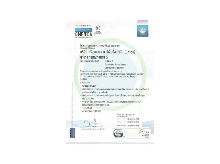 GMP/FDA Good Manufacturing Practice System : Branch Phutthamonthon Sai 5